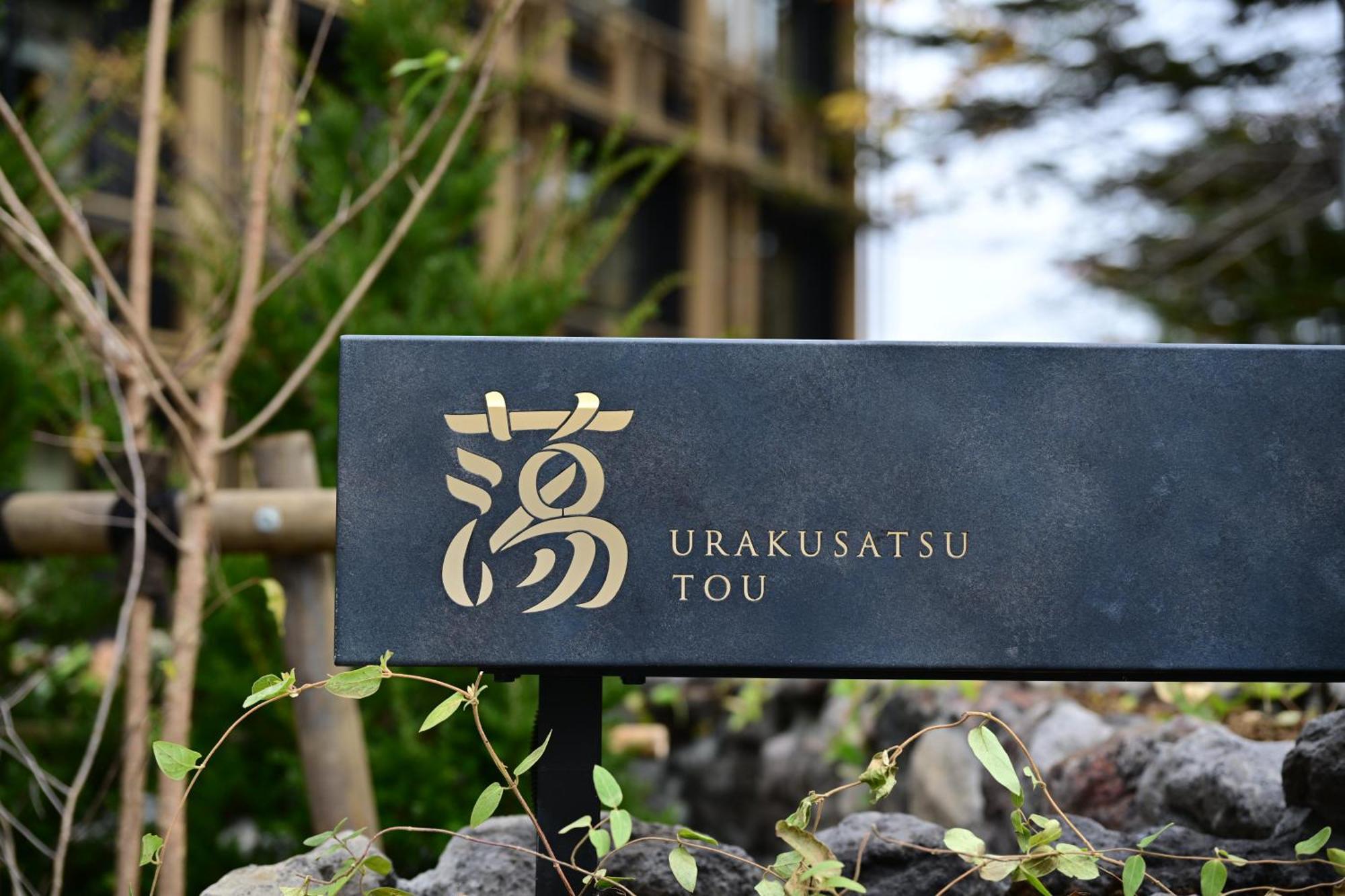 Urakusatsu Tou المظهر الخارجي الصورة